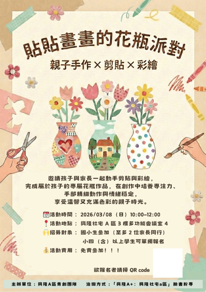 貼貼畫畫的花瓶派對