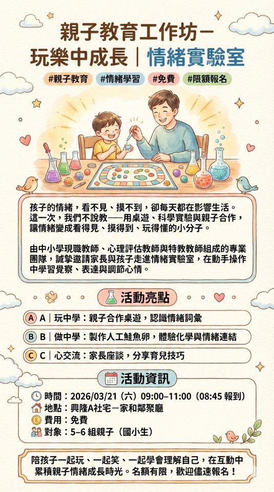 親子教育工作坊｜情緒實驗室