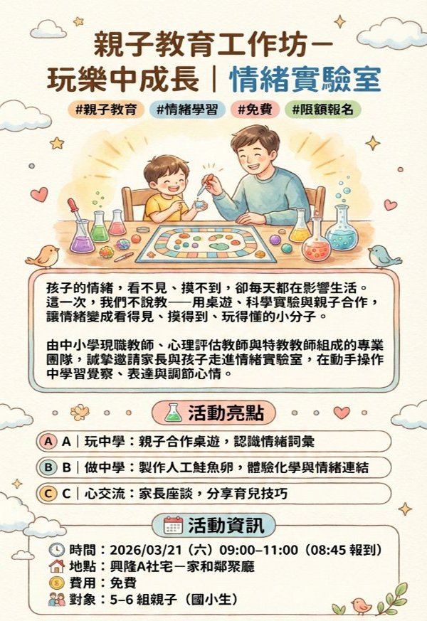 親子教育工作坊
